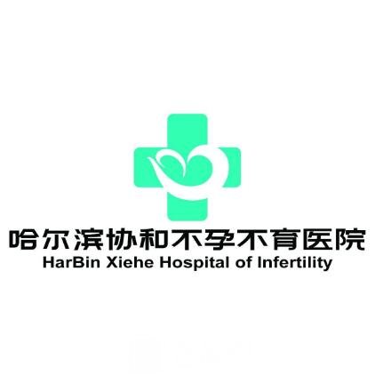 哈尔滨协和医院整形科