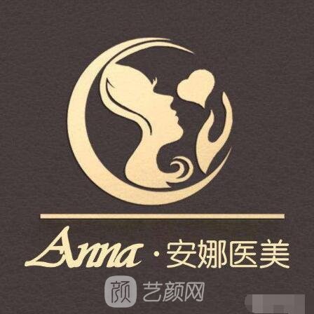 唐山颐安娜医疗美容门诊部