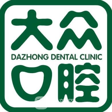 合肥大众口腔门诊部