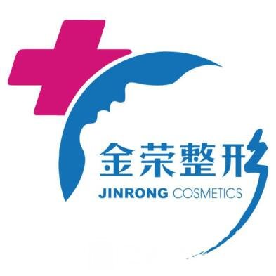 廊坊金荣医疗美容诊所