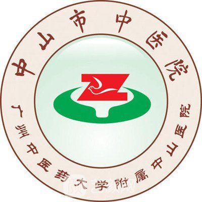 中山市中医院整形科