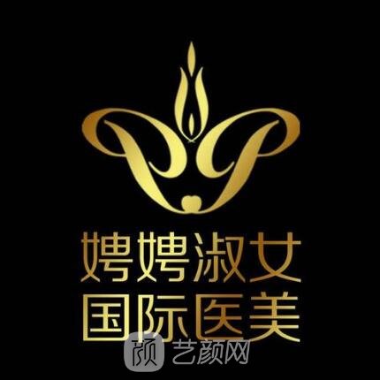 泉州娉娉淑女医疗美容门诊部