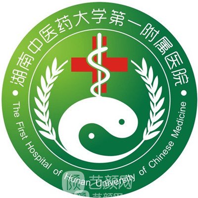 湖南中医药大学第一附属医院整形科