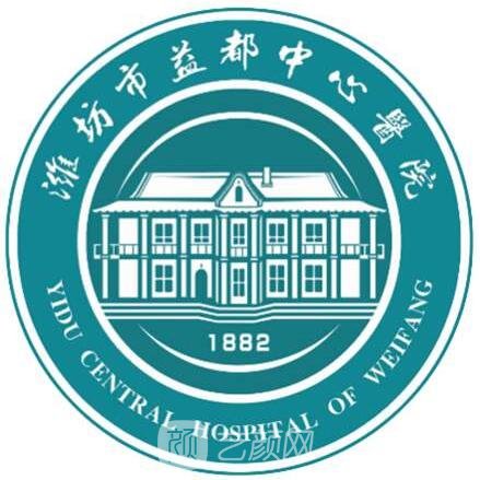 潍坊市益都中心医院口腔科