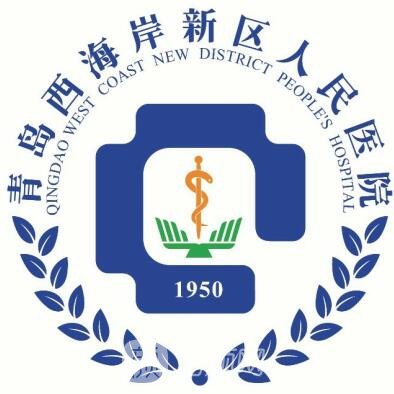 青岛西海岸新区人民医院口腔科