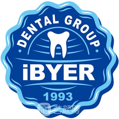 湛江拜尔口腔门诊部