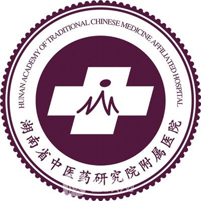 湖南省中医药研究院附属医院口腔科