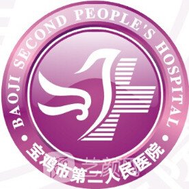 宝鸡市第二人民医院口腔科