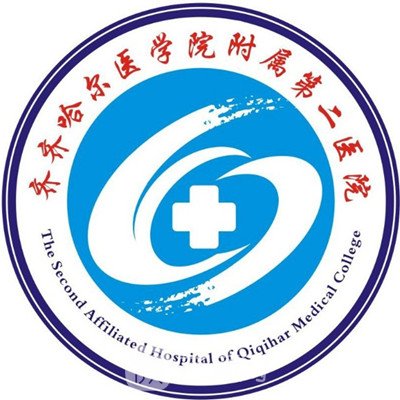 齐齐哈尔医学院附属第二医院口腔科