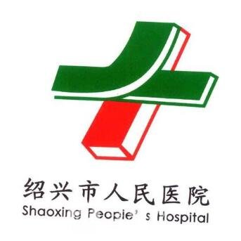 绍兴市人民医院整形科