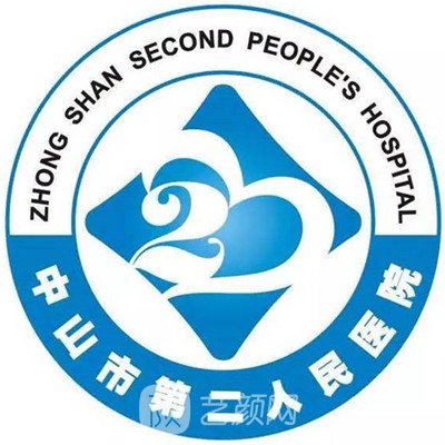 中山市第二人民医院整形科
