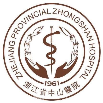 浙江省中山医院整形科