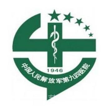 解放军第九四医院皮肤科