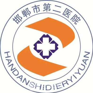 邯郸市第二医院口腔科
