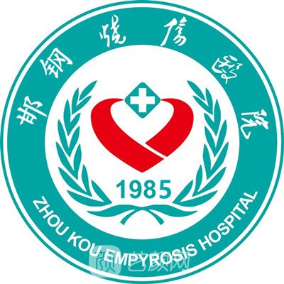 邯郸市邯钢烧伤医院整形科