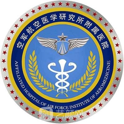 空军航空医学研究所附属医院整形科