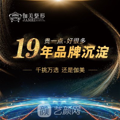 北京伽美医疗美容诊所