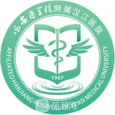 西安医学院附属汉江医院口腔科