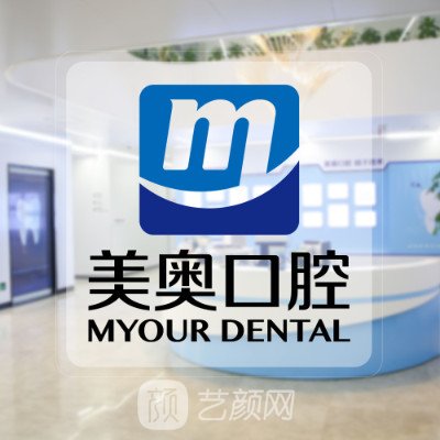 苏州美奥口腔门诊部