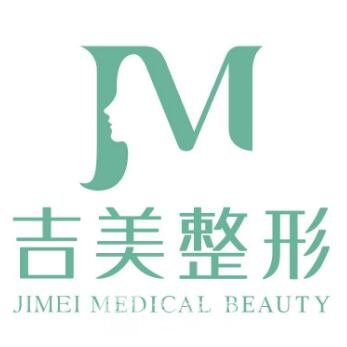 北京精艺吉美医疗美容诊所