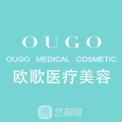 温州欧歌医疗美容门诊部