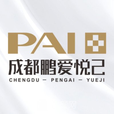成都鹏爱悦己医疗美容门诊部