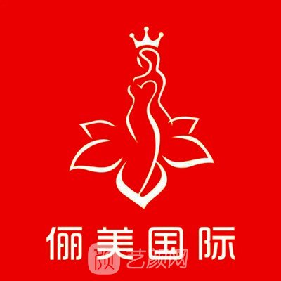 济南俪美医疗美容诊所