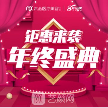 上海木心医疗美容门诊部