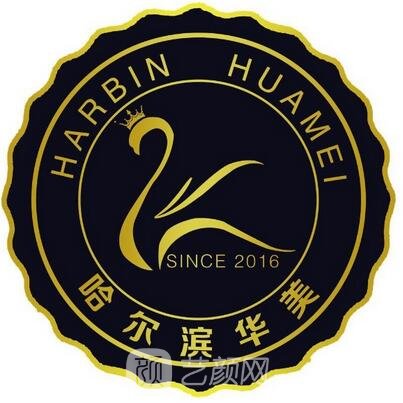 哈尔滨华美医疗美容门诊部