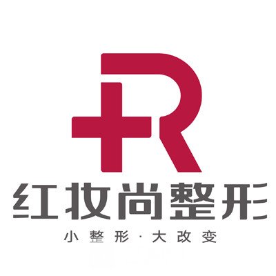 三亚红妆尚医学美容门诊部