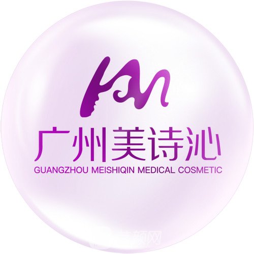 广州美诗沁医疗美容门诊部