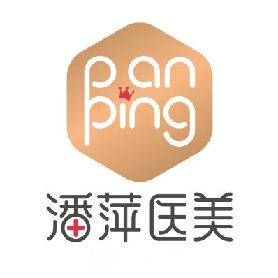 广州潘萍医疗美容诊所