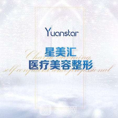 常州星美汇医疗美容诊所