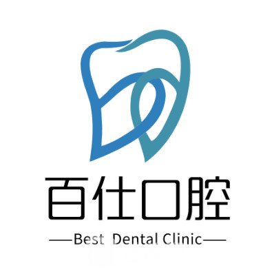烟台百仕口腔门诊部