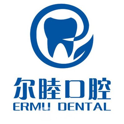 开封尔睦口腔门诊部