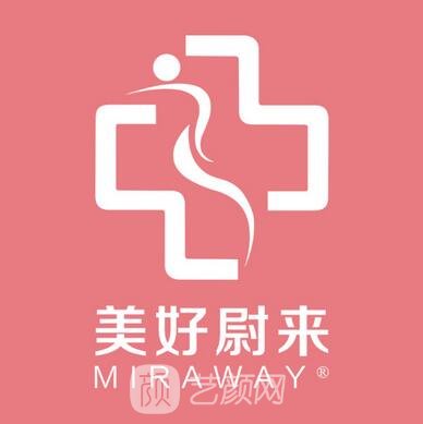 南京美好尉来医疗美容诊所