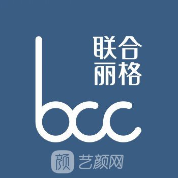 深圳壹美丽格医疗美容门诊部