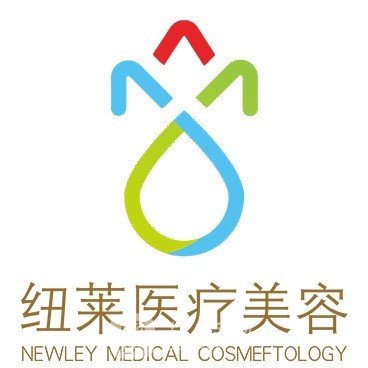 深圳纽莱卓越医疗美容诊所