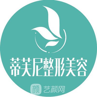 启东蒂芙尼医疗美容诊所