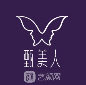 深圳甄美人医疗美容诊所