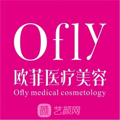 成都龙成欧菲医疗美容诊所
