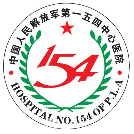 解放军******五四中心医院整形科