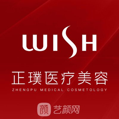 上海正璞医疗美容门诊部