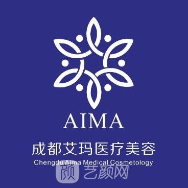 成都艾玛医疗美容诊所