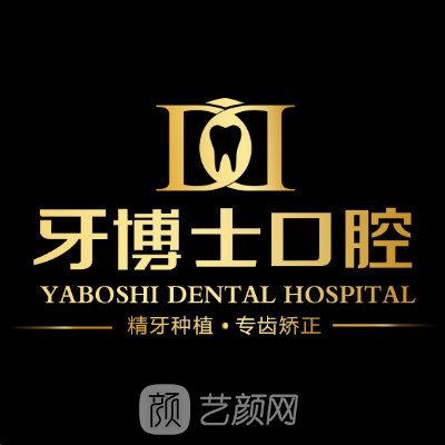 重庆牙博士诚嘉口腔医院