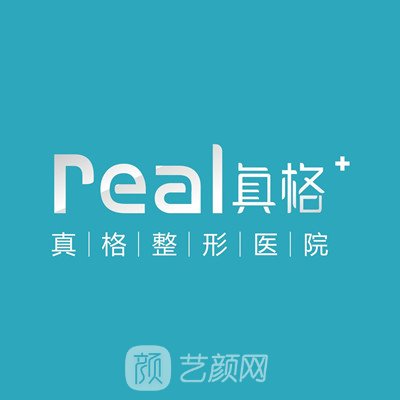 重庆真格医疗美容门诊部