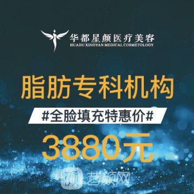 杭州华都星颜医疗美容门诊部