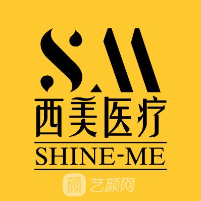 杭州西美医疗美容门诊部