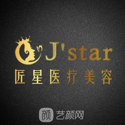 武汉匠星医疗美容门诊部