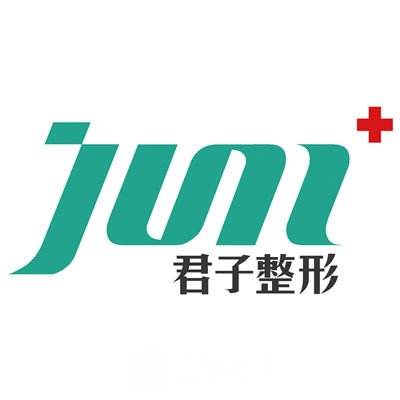 济南君子医疗美容门诊部